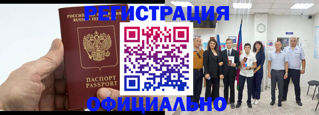 временная регистрация в квартире в Канаше