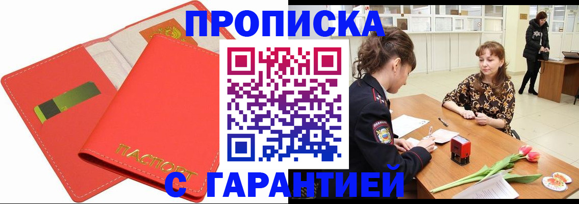 временная регистрация поиск в Канаше