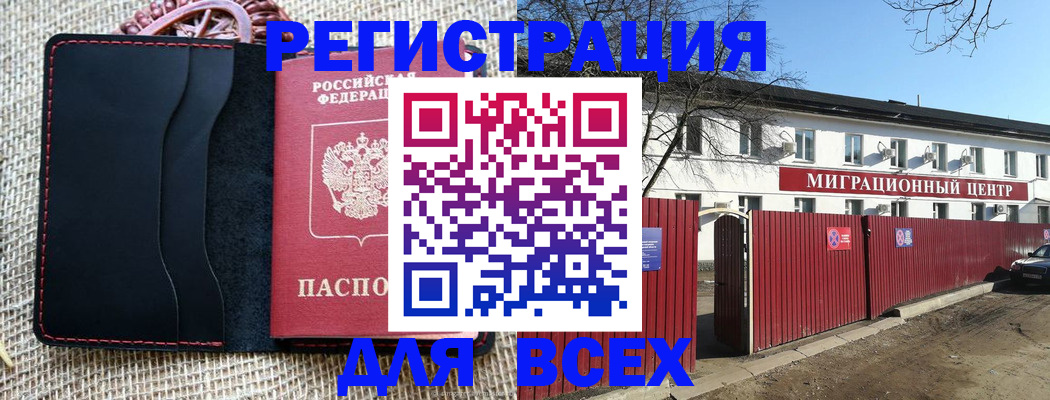 прописка паспорт в Канаше