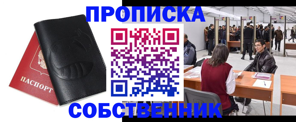 прописка для военкомата в Канаше