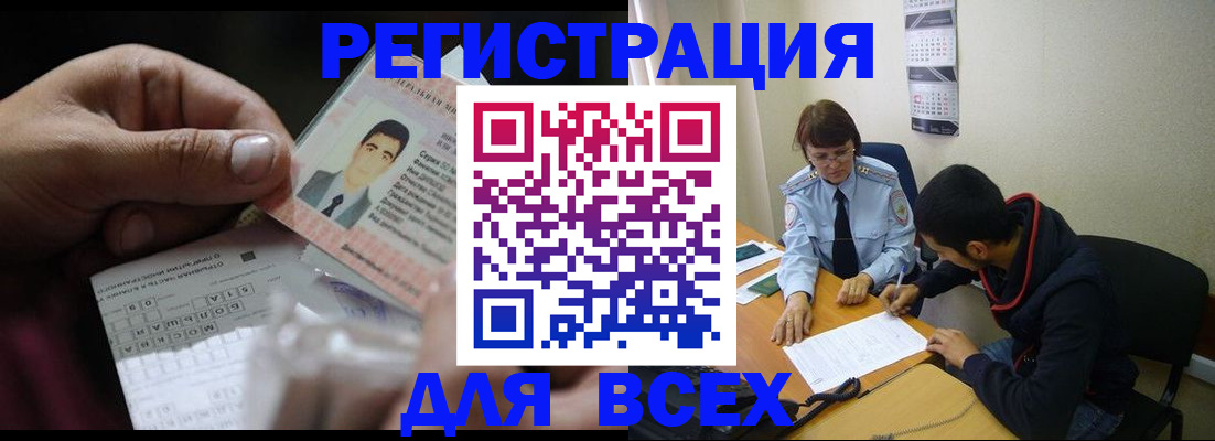 купить прописку в Канаше