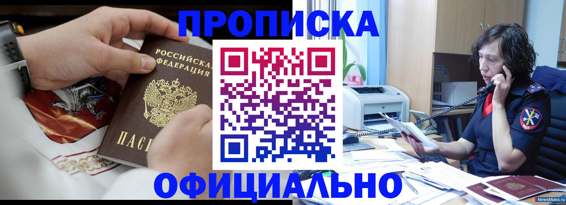 временная регистрация купить в Канаше