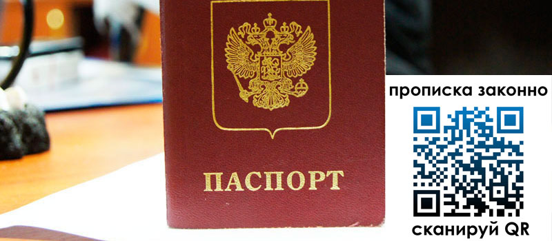 прописка в Канаше